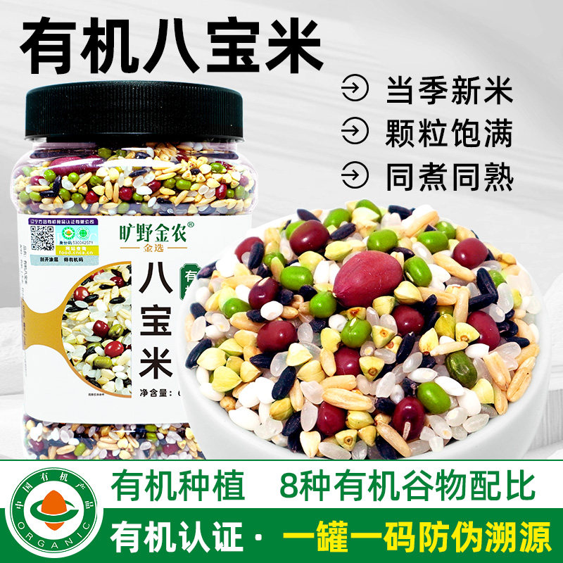 旷野金农有机八宝米2025秋收新八宝粥米有机杂粮粥料组合650g*1罐