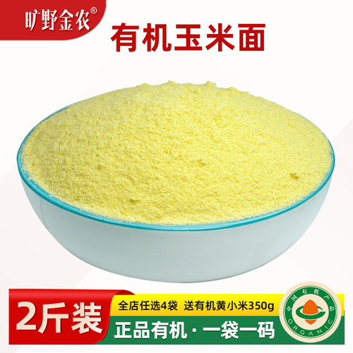 有机玉米面高品质纯玉米面粉
