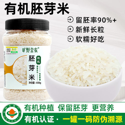 旷野金农有机长粒胚芽大米