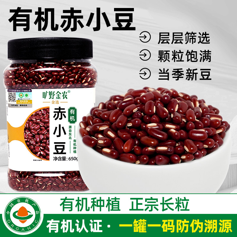 旷野金农有机赤小豆2025秋收新红赤豆正宗东北长粒赤小豆650g*1罐