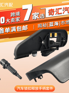 跨境货源8J1823633C汽车锁扣释放手柄套件8J1823533C适用奥迪批发