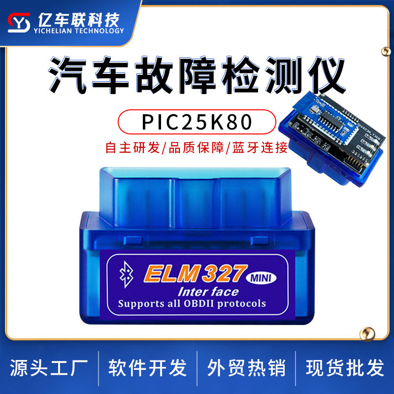 跨境OBD2 汽车诊断仪 25K80 V1.5 双板 elm327 汽车故障检测仪,汽车零部件/养护/美容/维保,汽车检测仪,淘宝优惠券,粉丝福利购,淘宝优惠卷