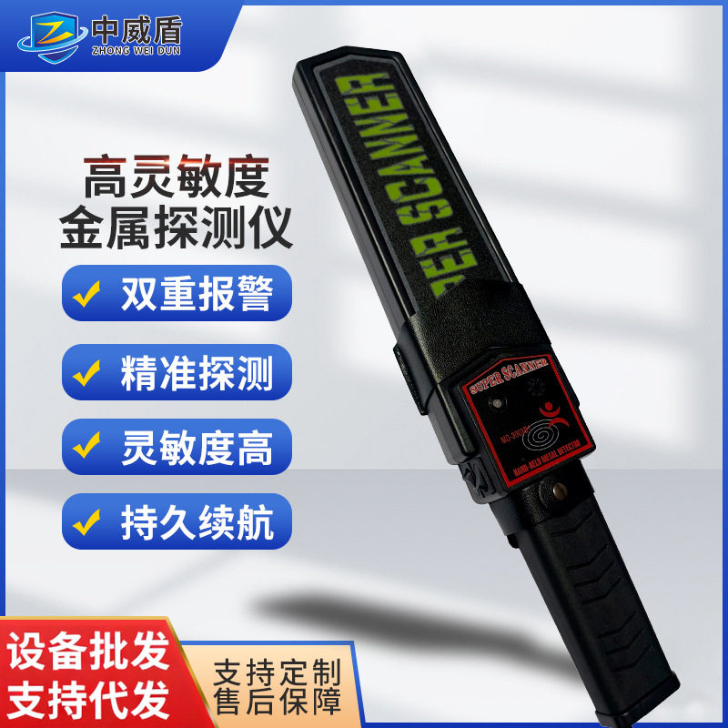 中威盾双开关安检扫描仪学校考场手机探测器酒店手持式金属探测仪