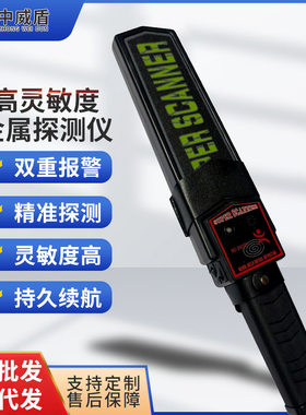 中威盾双开关安检扫描仪学校考场手机探测器酒店手持式金属探测仪