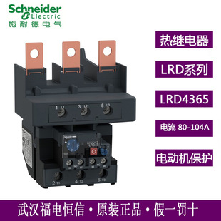 SchneiderTeSysD热过载继电器LRD4365整定电流80-104A原装现货