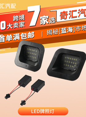 外贸货源解码皮卡车牌照灯LED车牌灯适用道奇Dodge RAM1500 跨境
