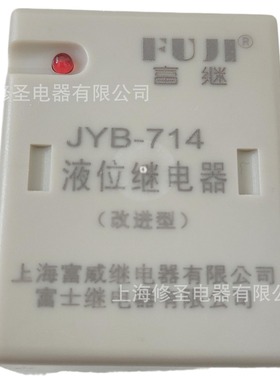 上海富威液位继电器JYB-3/A正品FUJI(富继)JYB-714 AC220V 8圆脚