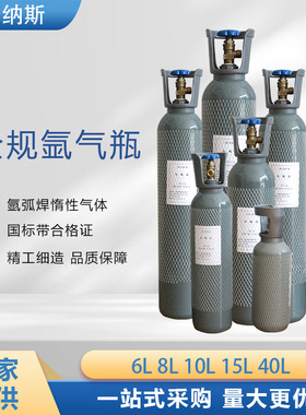 现货供应6L 8L10L15L 40L 全新氩气瓶焊接氩弧焊用无缝钢瓶