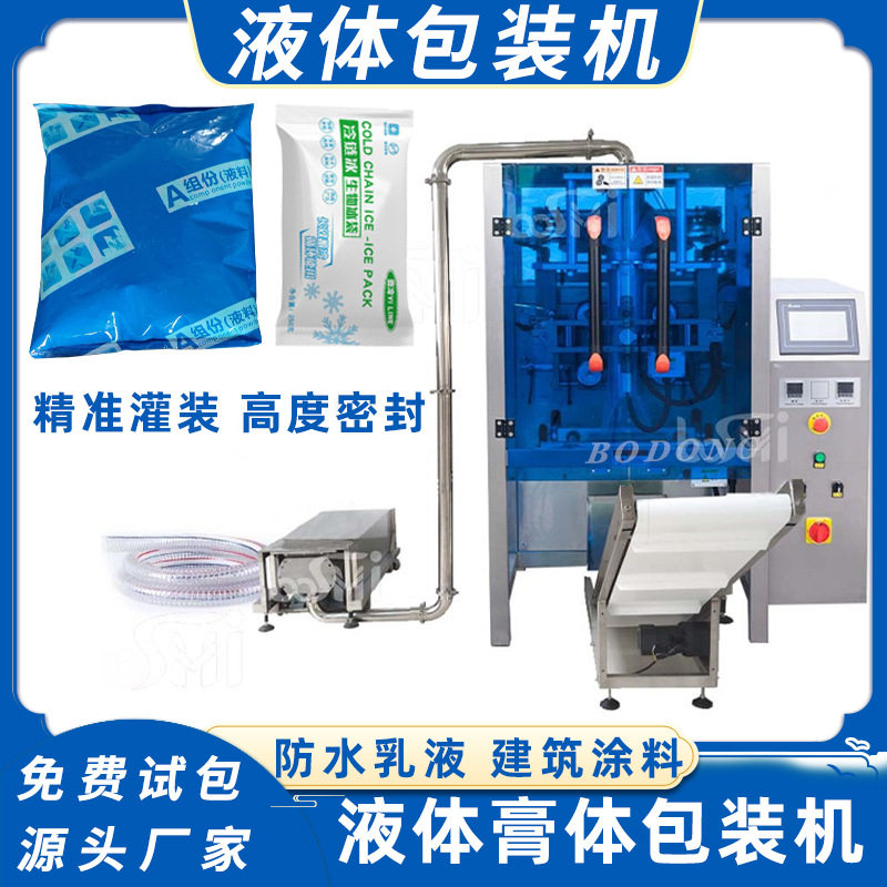 液体包装机 油漆化工涂料分装机 防水涂料乳液自动灌装机