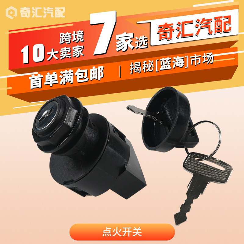 跨境批发6针点火开关4011002适用北极星摩托车改装电门锁点火开关