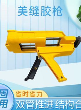 黄色塑料美缝剂胶枪 双管胶枪瓷砖美缝 助力省力胶枪  美缝胶枪