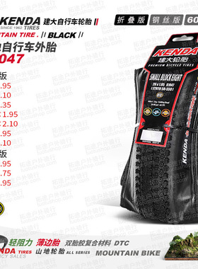 建大自行车轮胎K1047山地车外胎内胎26 27.5 29*1.75 1.95 2.10