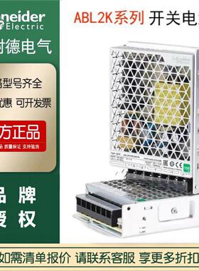 施耐德现货电源开关ABL2REM24100K Dc24V升级款ABL2REM24100H正品