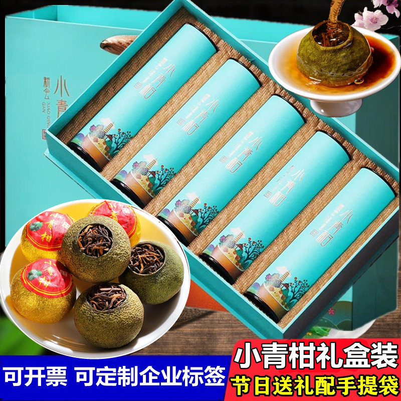 送礼小青柑茶叶普洱茶橘普普洱茶非特级陈皮普洱茶熟茶300g礼盒装