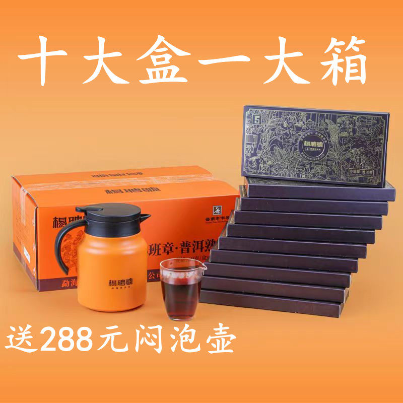 杨聘号2022小班章普洱熟茶 铁盒彩箱600克120片茶商务礼盒装送壶