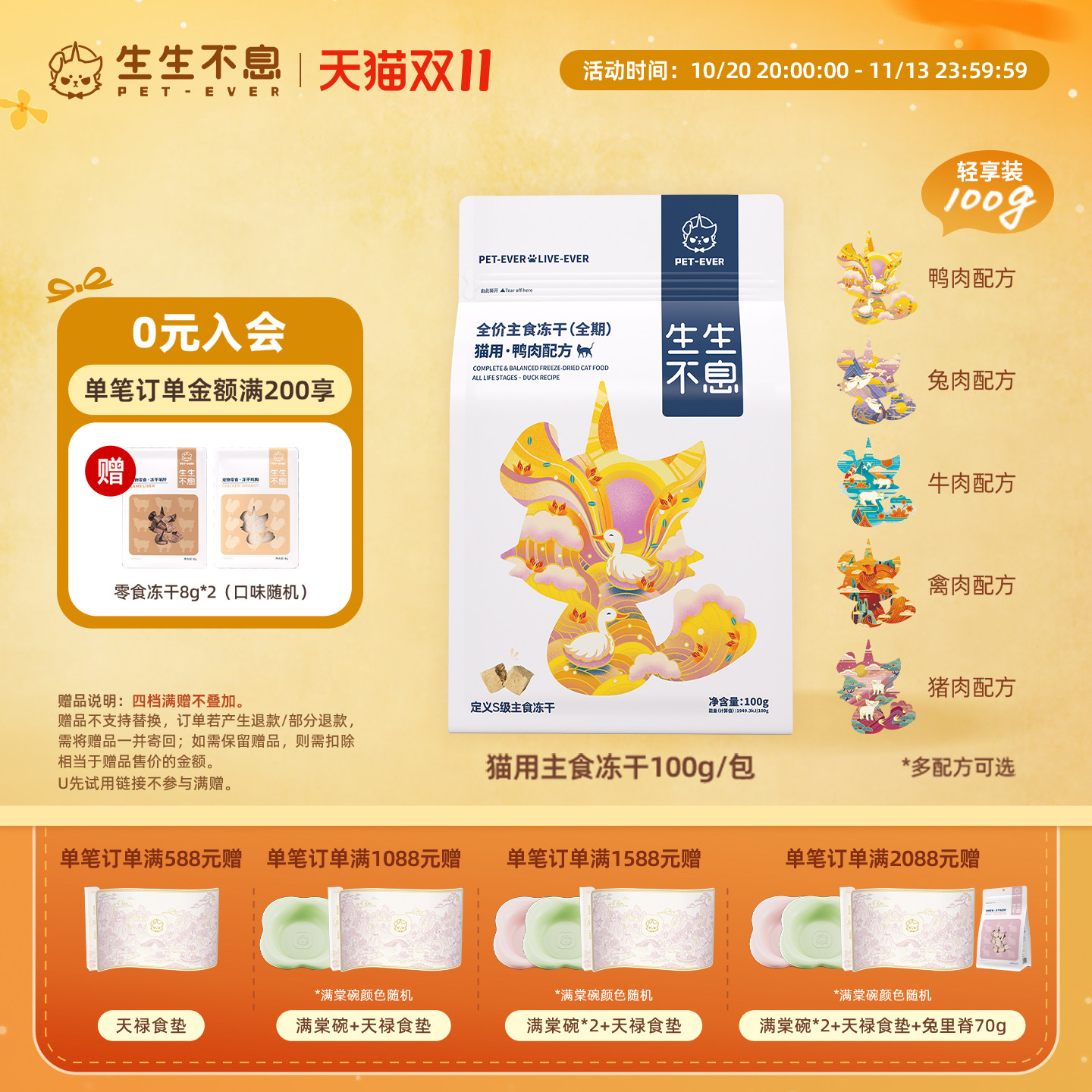生生不息猫主食冻干100g*6赠入会冻干8g*2 350元 - 86线报