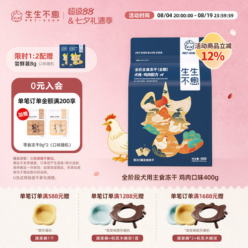 生生不息狗狗主食冻干鲜肉配方