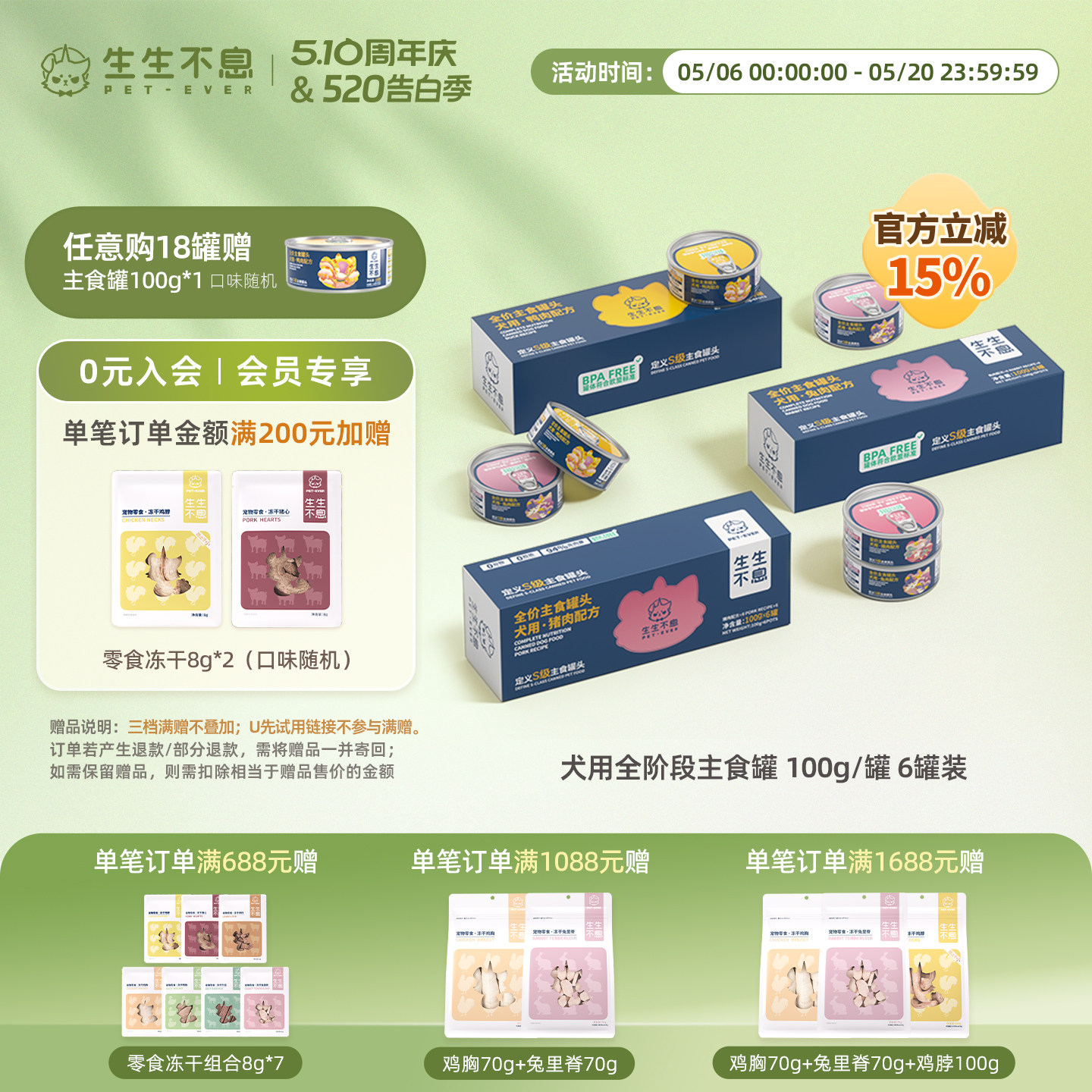 生生不息鸭肉主食犬罐100*6 85.8元 - 线报酷
