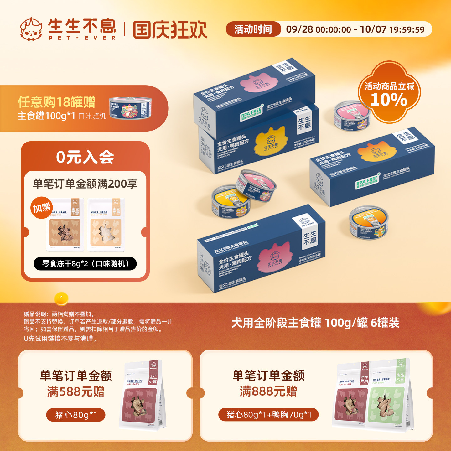 生生不息鸭肉主食犬罐100g*6 107元 - 86线报