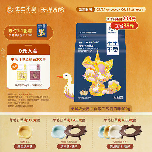 生生不息主食冻干犬0淀粉0谷物