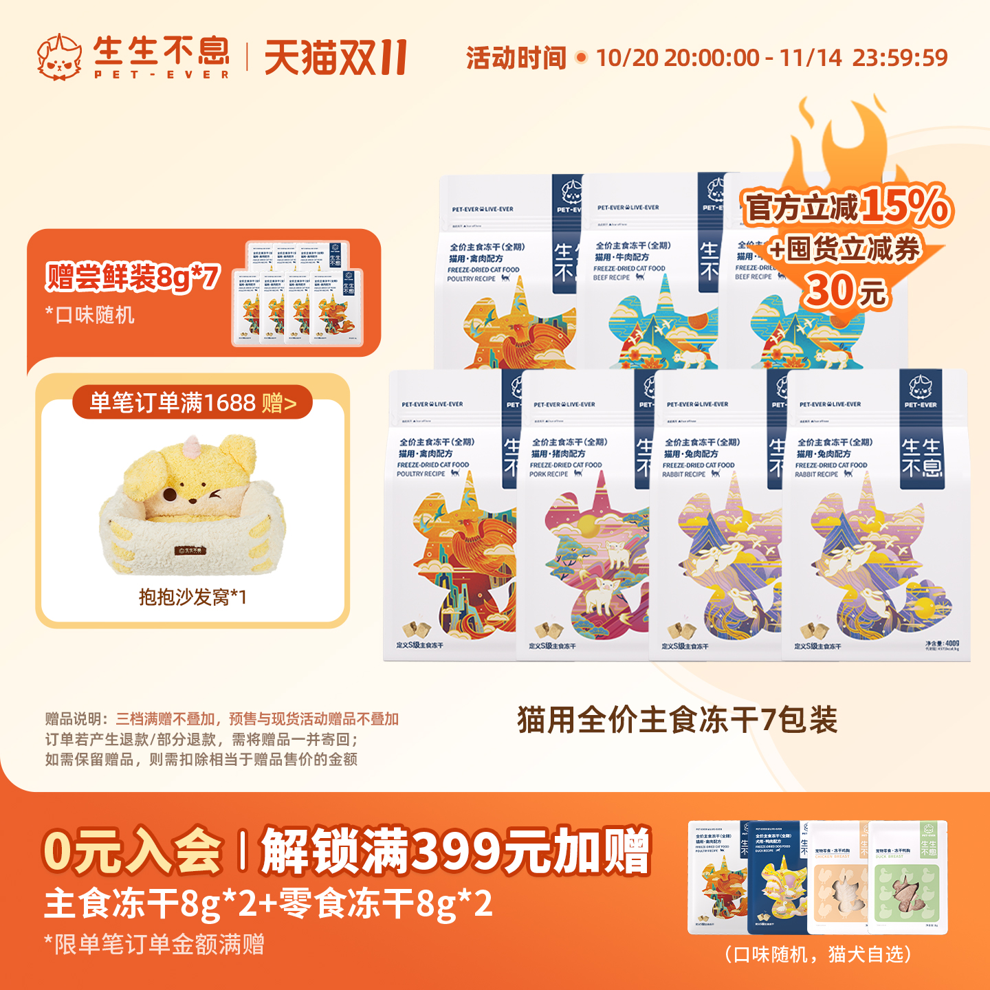 生生不息猫用主食冻干7包组合装