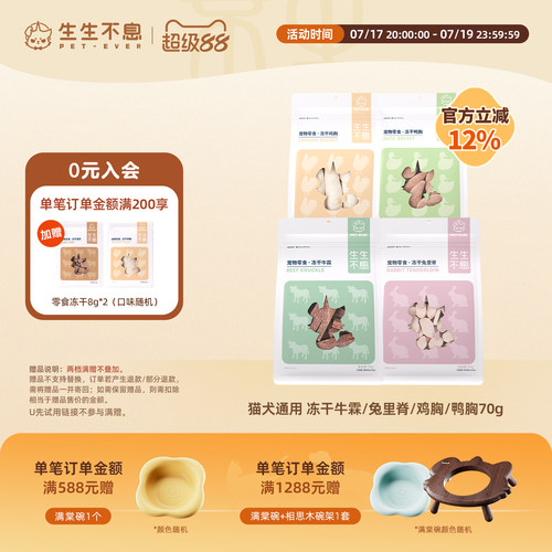 生生不息原切零食冻干鸡胸鸭胸