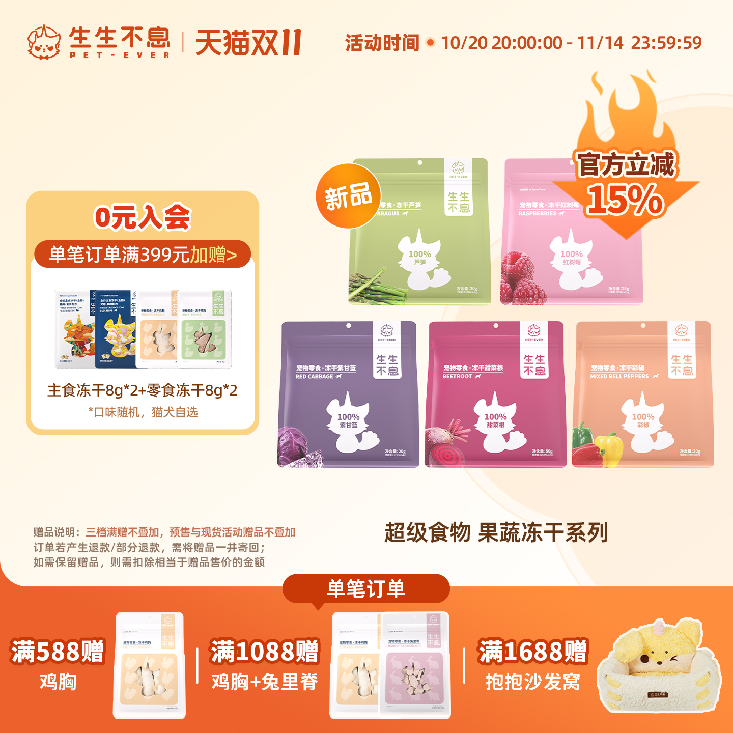 生生不息零食冻干蔬菜水果狗狗零食甜菜根彩椒配餐搭档营养辅食