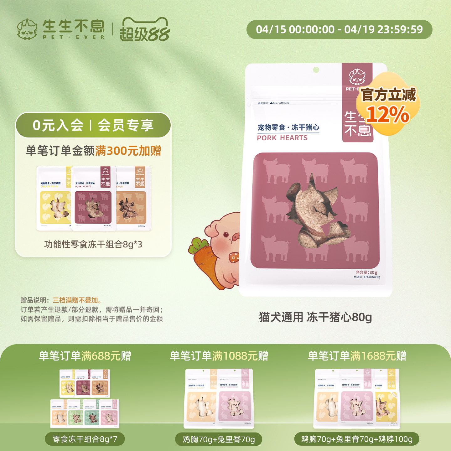 生生不息冻干猪心80g 51元，生生不息冻干猪心拍4件到手320g 188元 - 线报酷
