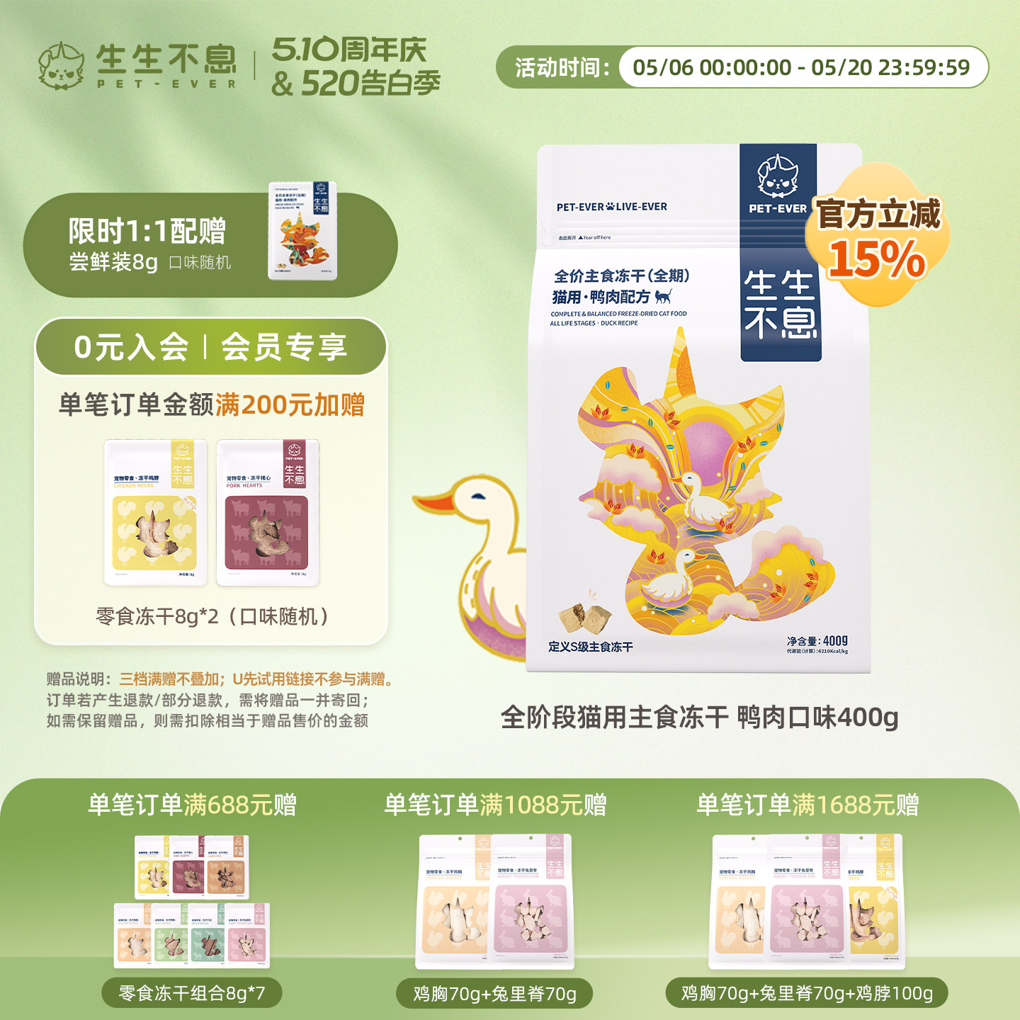 生生不息猫咪主食冻干鲜肉配方