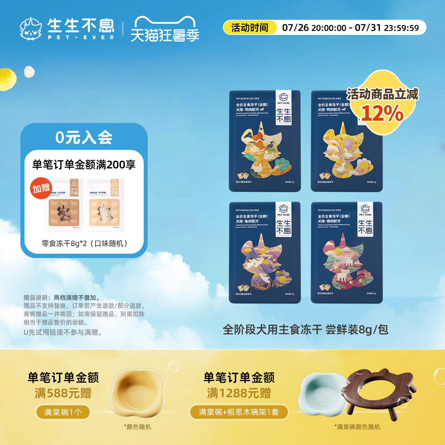 生生不息犬主食冻干8g*3 23.7元 - 86线报