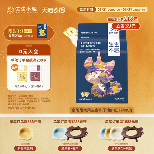 生生不息犬用主食冻干兔肉配方