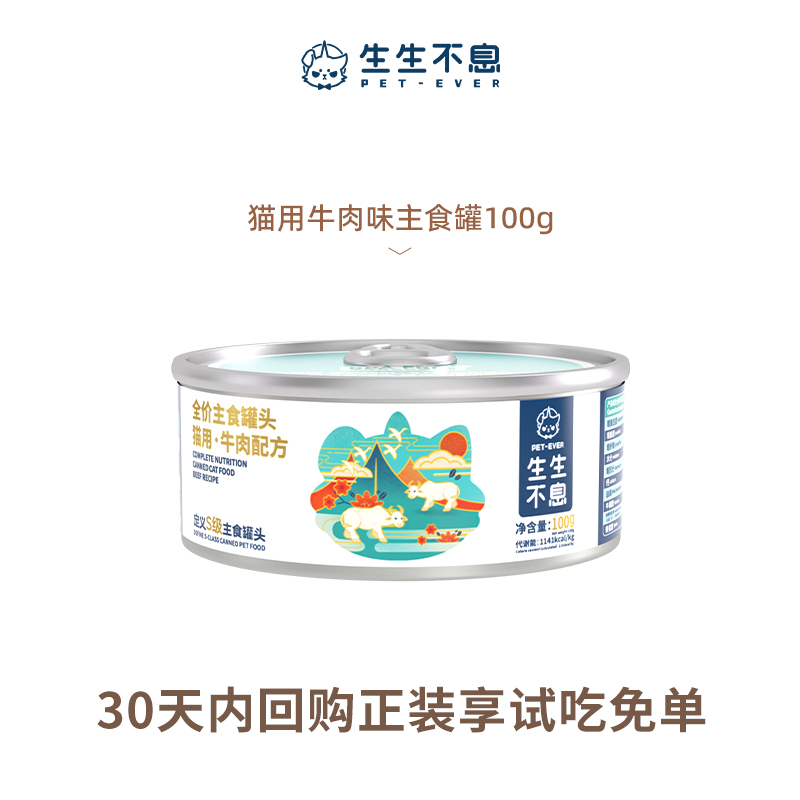 生生不息猫用主食罐头全价营养