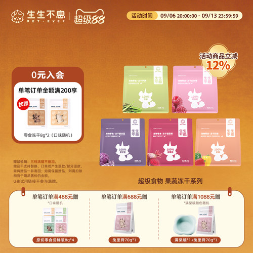 生生不息零食系列果蔬冻干
