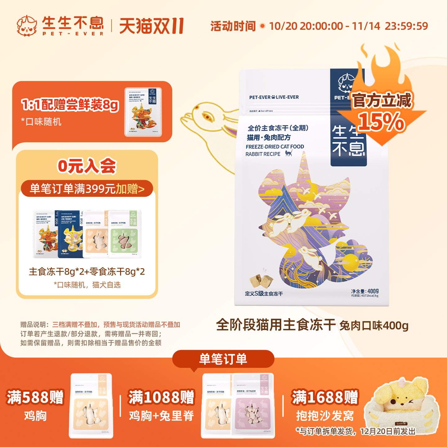 生生不息全价兔肉主食冻干400g