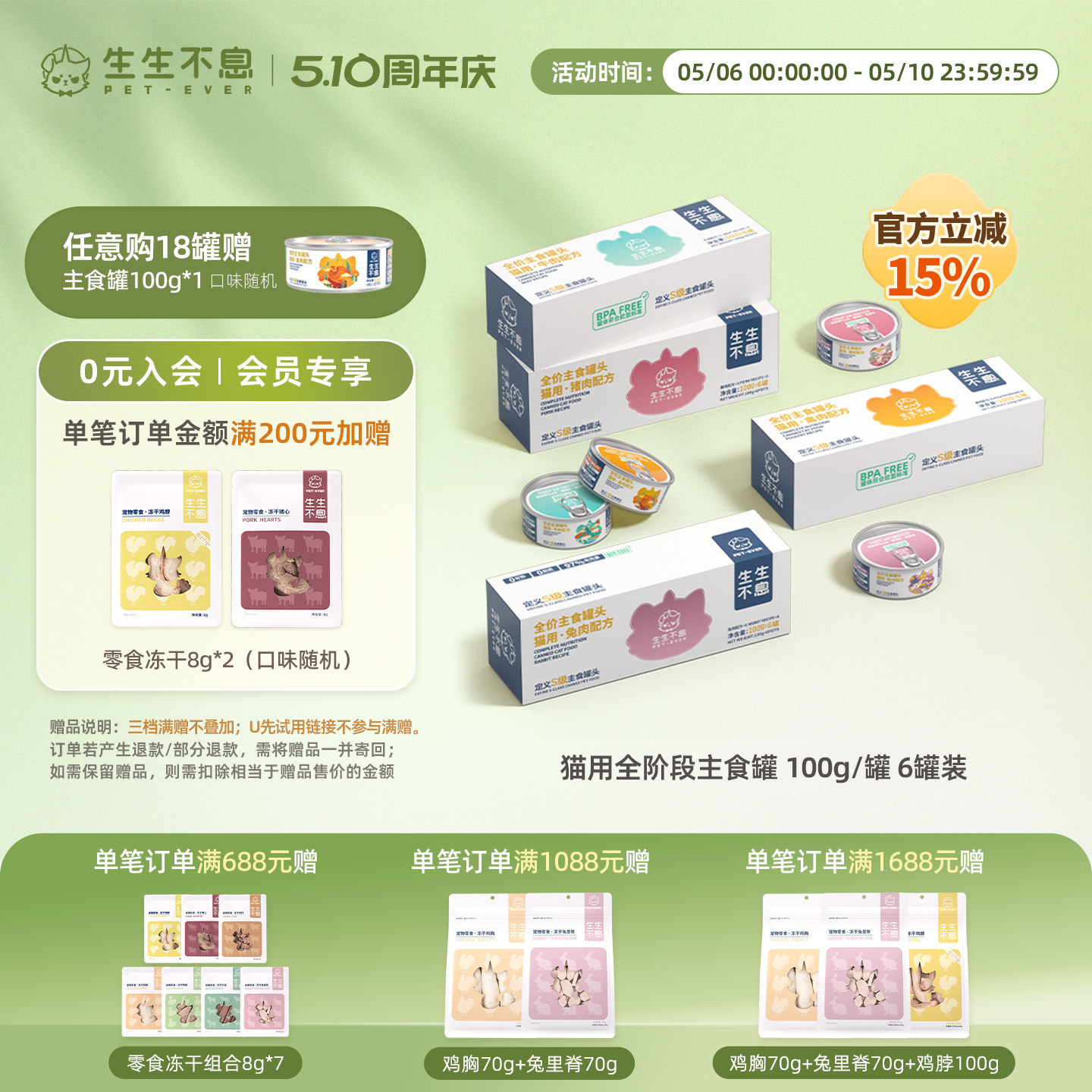 生生不息禽肉主食猫罐100g*6 98元 - 线报酷