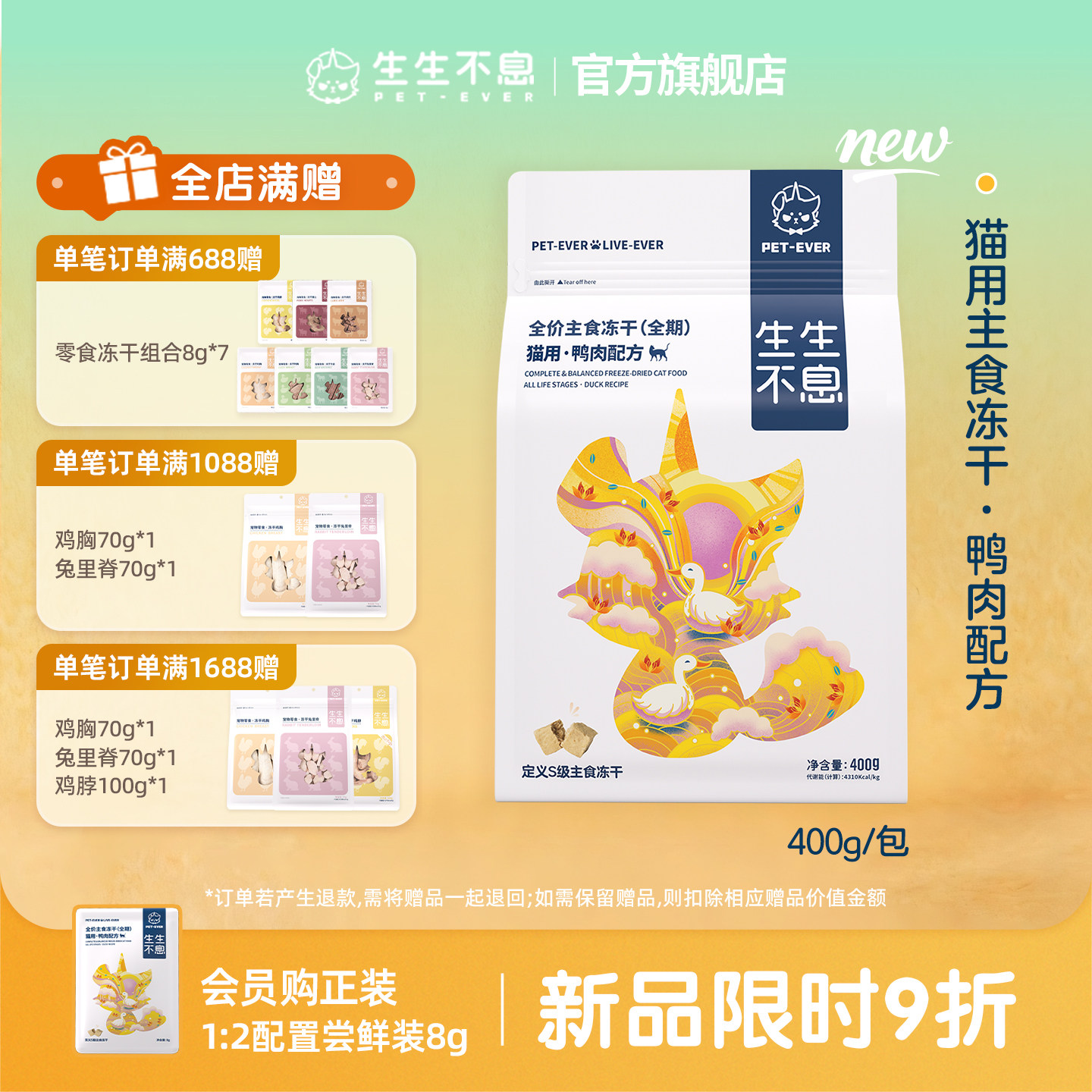 生生不息清润鸭肉主食冻干400g 赠同款试吃8g 197元 - 线报酷