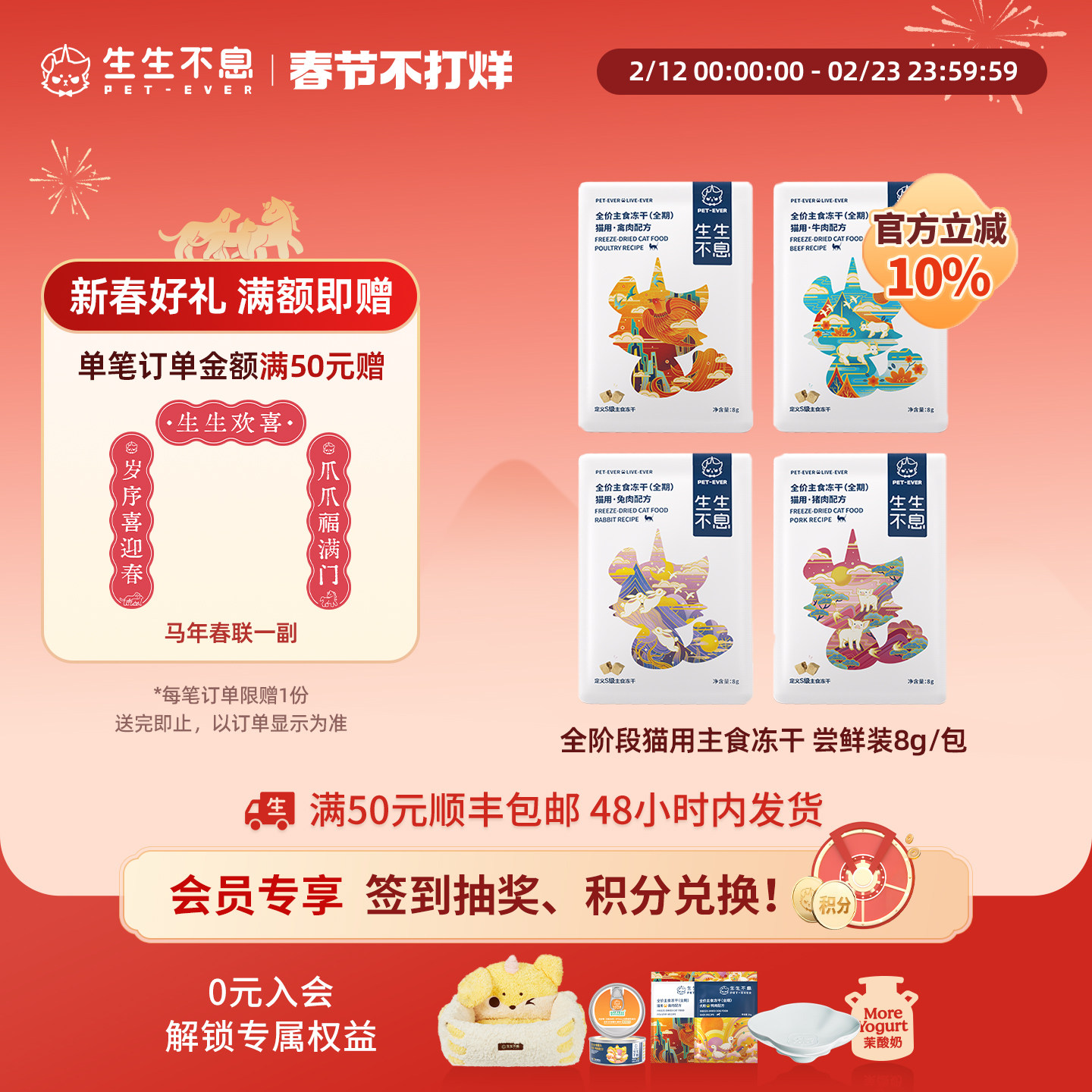 【尝鲜】生生不息猫主食冻干全价成幼猫生骨肉全阶段混合口味组合