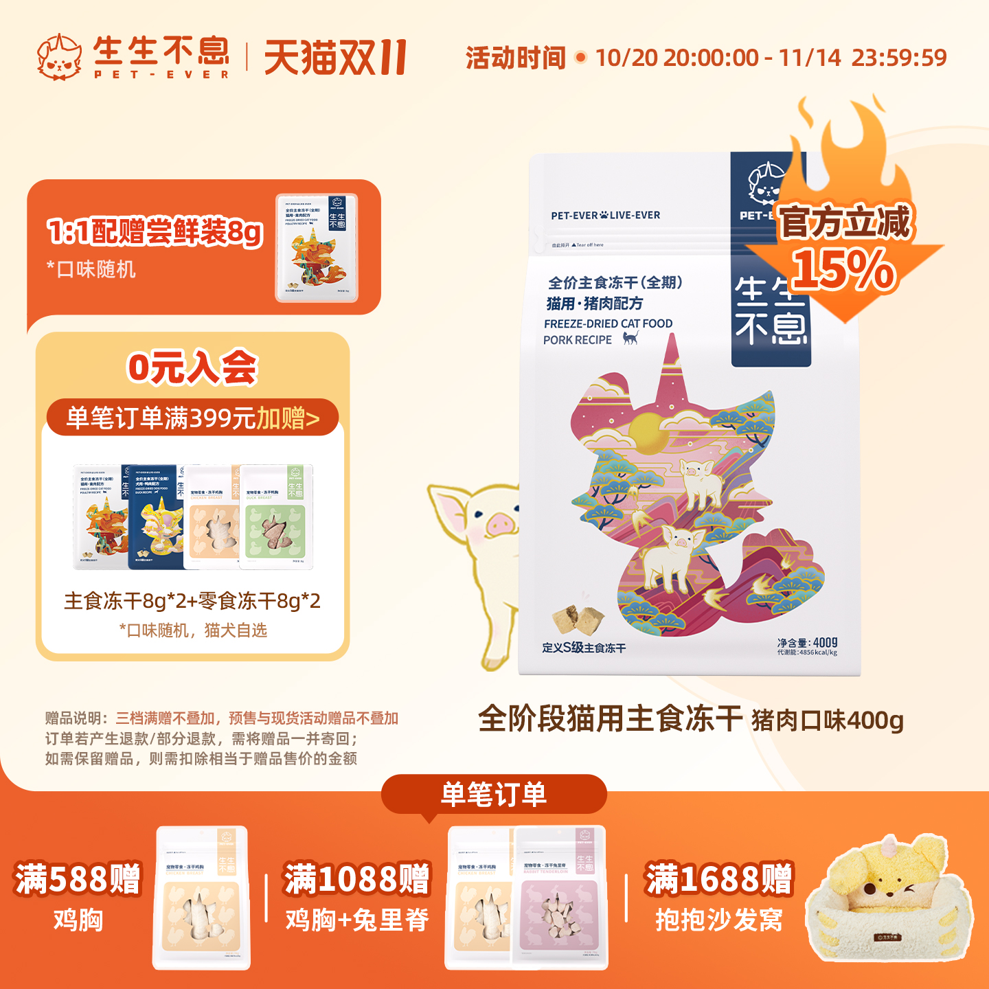生生不息主食冻干全价全阶段