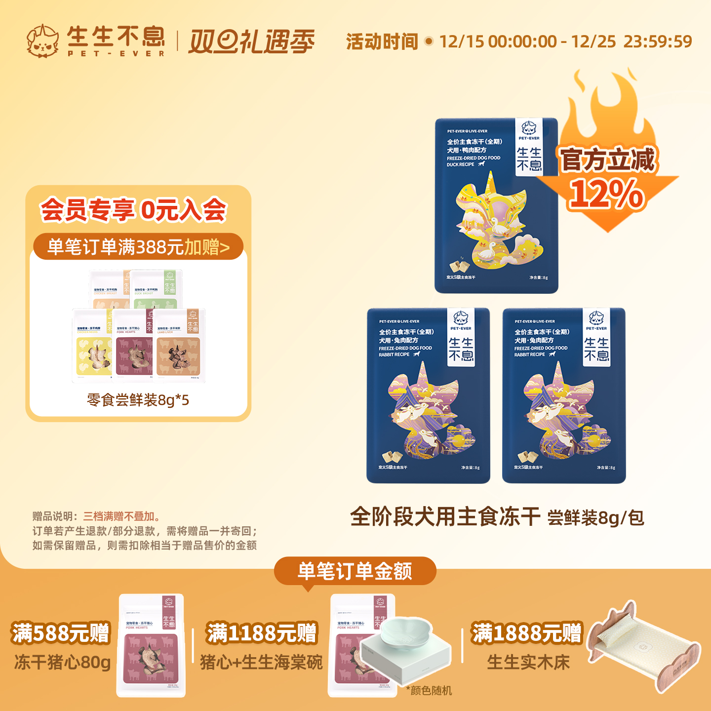 生生不息犬用主食冻干尝鲜装