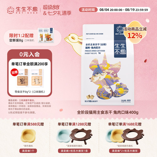 生生不息全价兔肉主食冻干400g