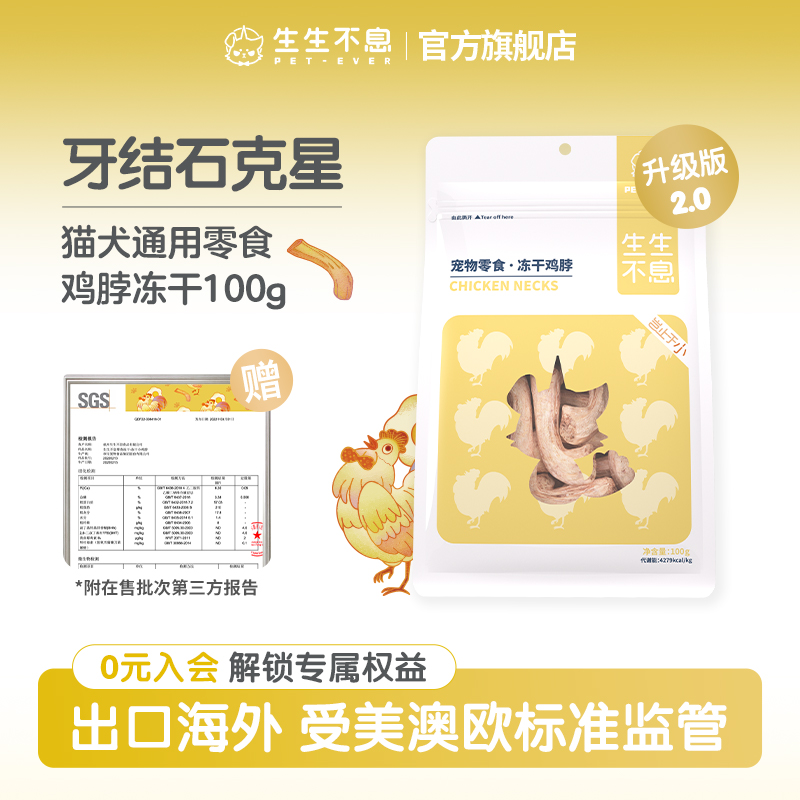 小口径2.0升级磨牙洁齿冻干鸡脖