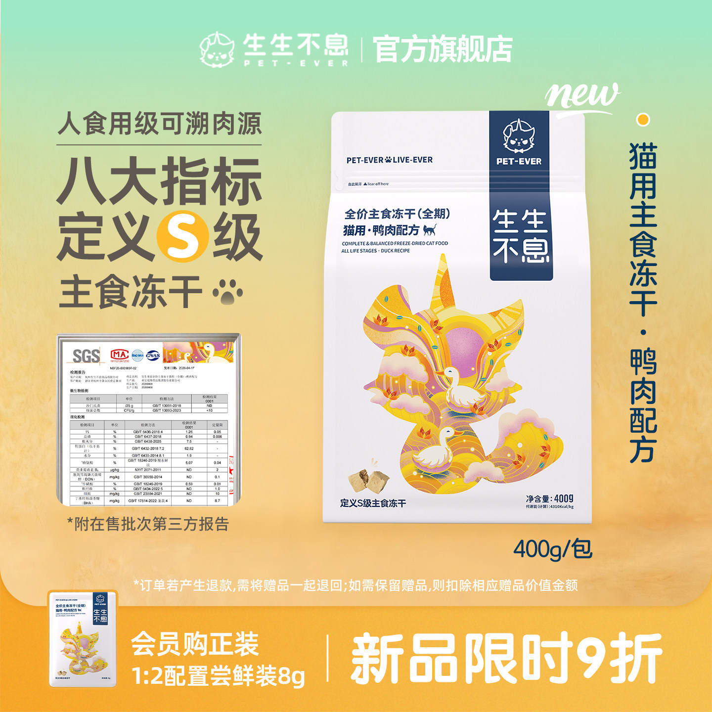 生生不息猫咪主食冻干鲜肉配方