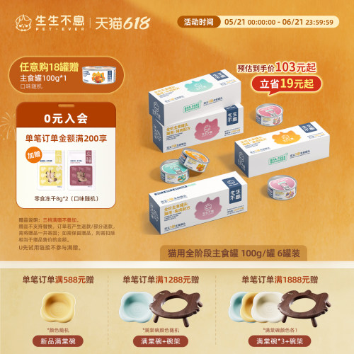 生生不息猫用主食罐头全价营养