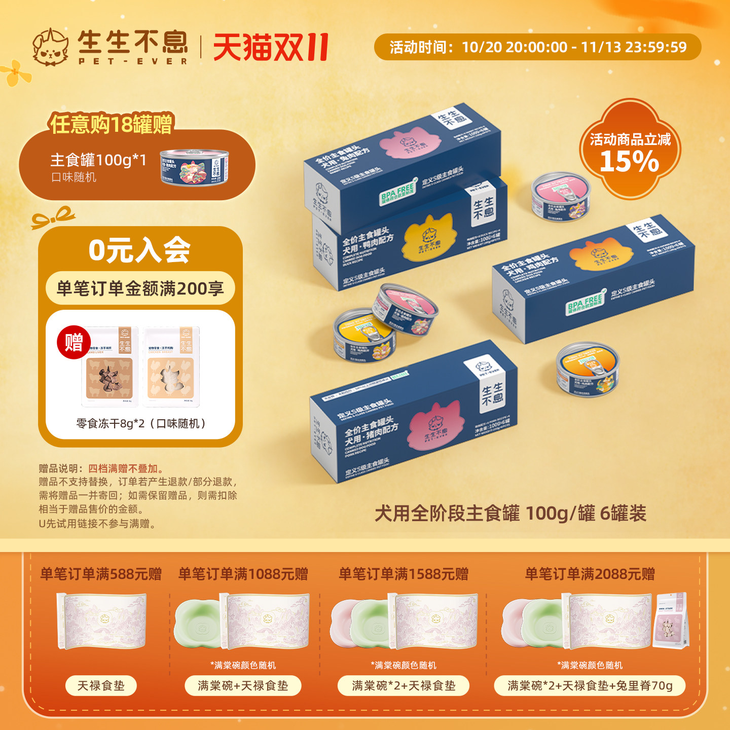 鸭肉主食犬罐100g*6 107元 - 86线报