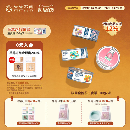 生生不息猫用主食罐头全价营养