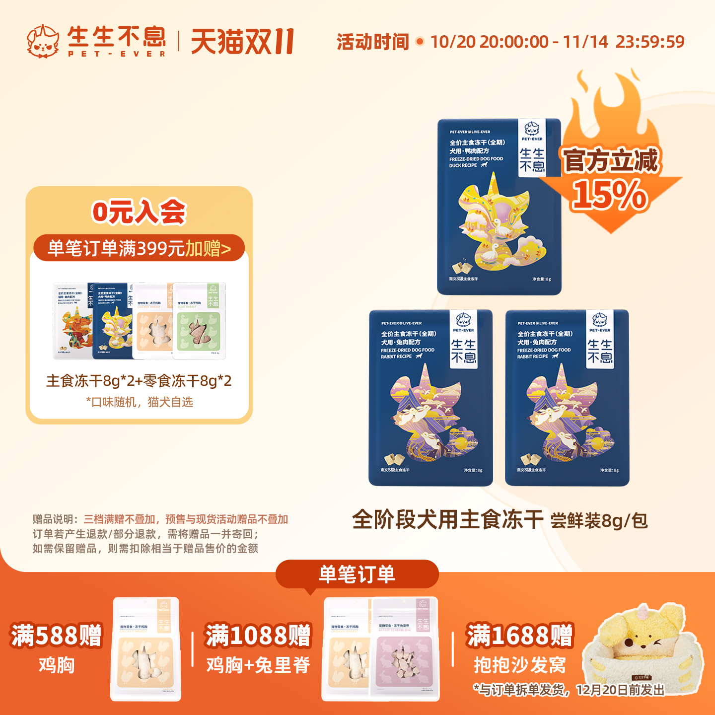 生生不息犬用主食冻干尝鲜装