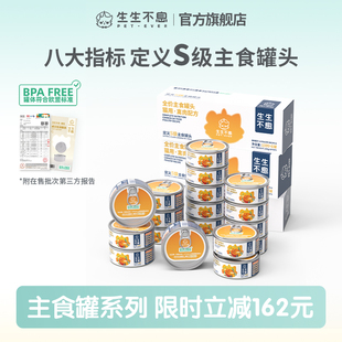 生生不息猫用全价主食罐头成幼猫湿粮营养猫饭18罐装