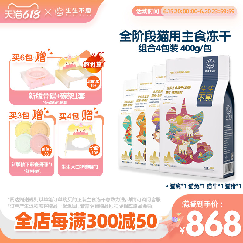 生生不息猫用主食冻干4包组合生骨肉全价全阶段美毛零食1.6kg