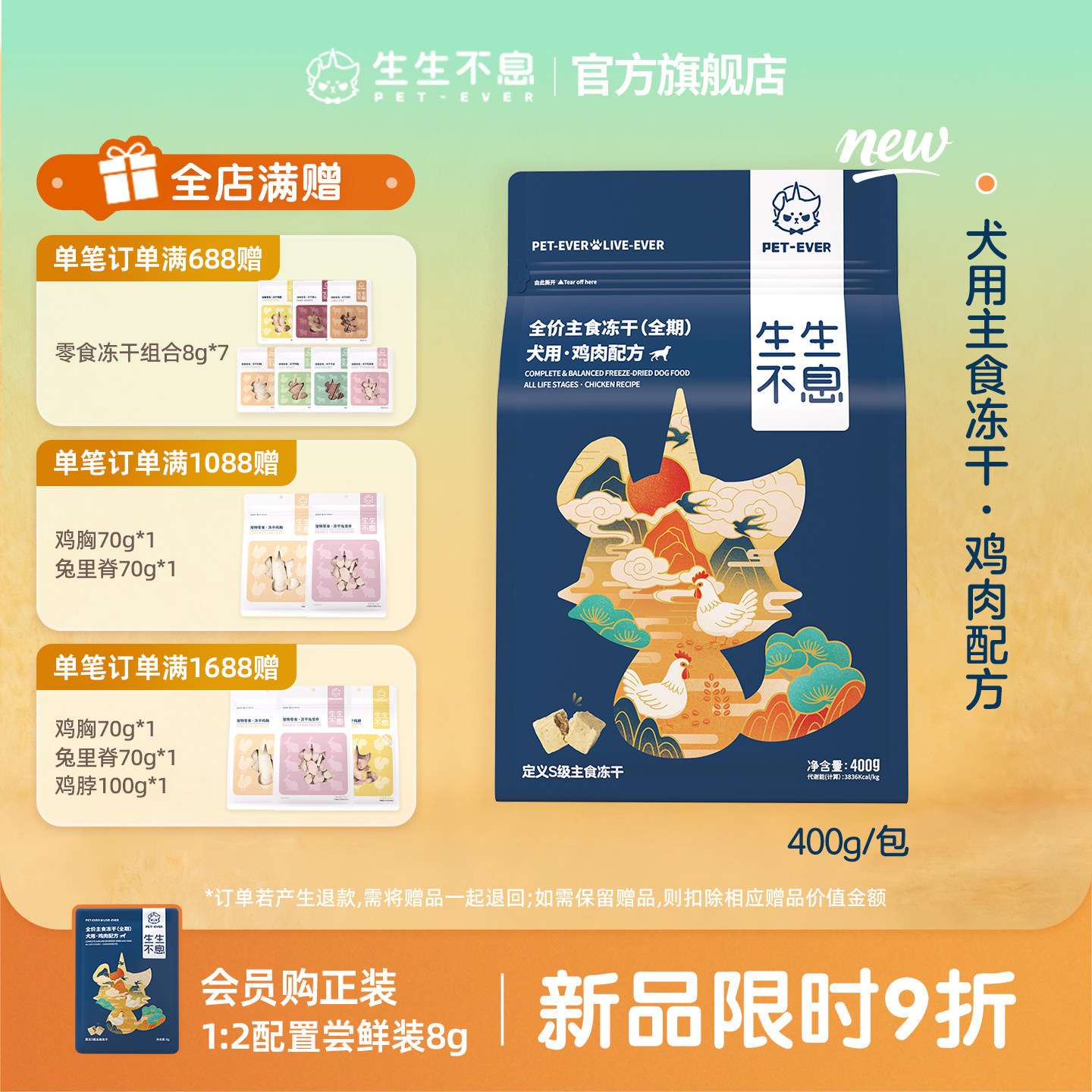 生生不息无谷鸡肉主食犬冻干400g 赠同款试吃8g 197元 - 线报酷