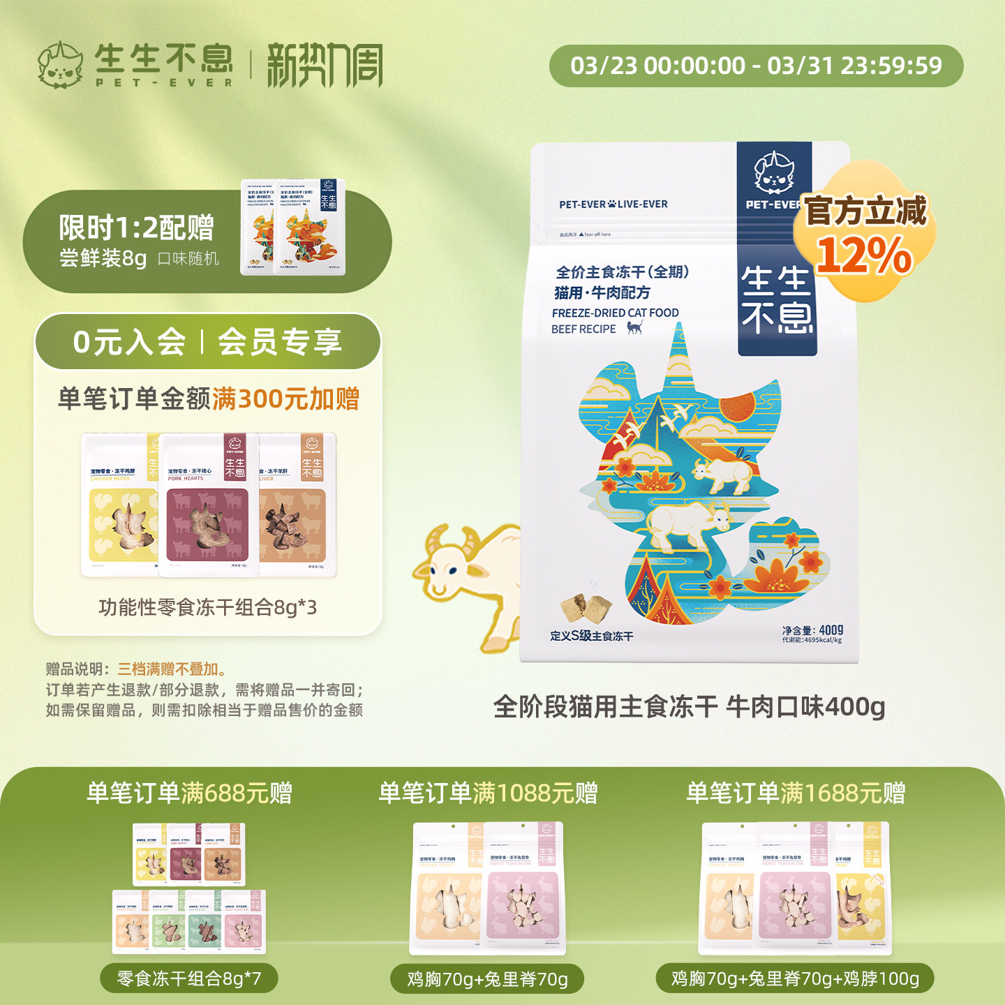 生生不息主食冻干猫粮全价生骨肉全阶段成幼猫粮牛肉发腮零食400g